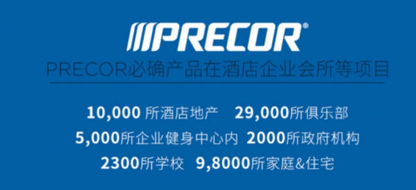 Precor Precor
