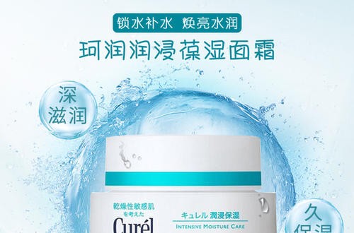 花王珂润保湿面霜好用吗？专为敏感肌设计的化妆品品牌