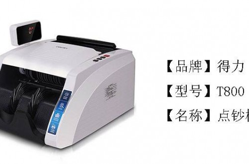 验钞机品牌有哪些？哪些验钞机品牌的质量更有保证
