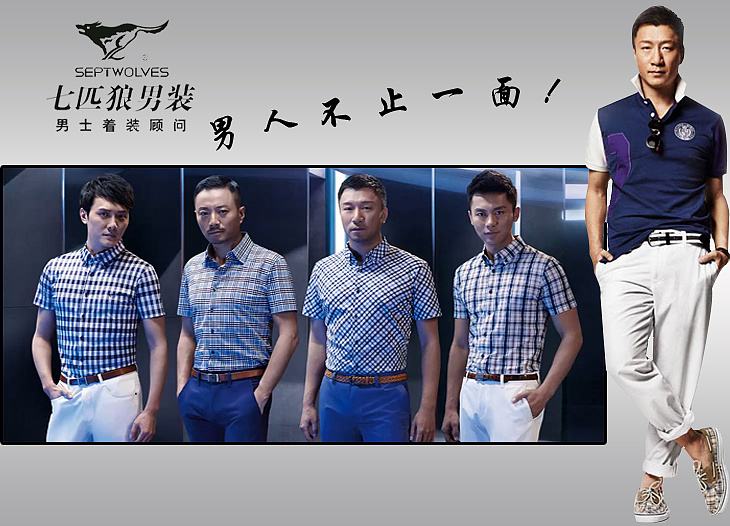 七匹狼专卖店：七匹狼进一步加快寻找国际品牌