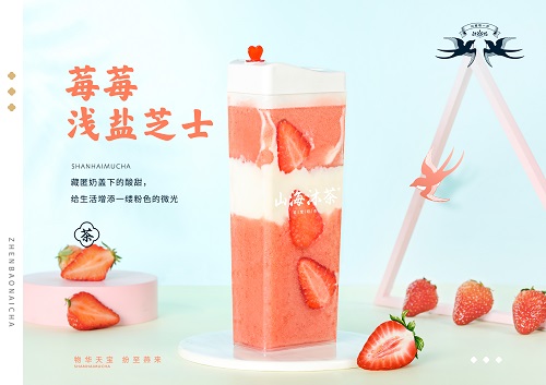 品牌奶茶山海沐茶：让创业者看到轻松高收益希望