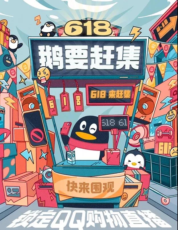 QQ上线“购物直播”，居然还有卫星？ 