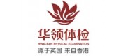 华领体检