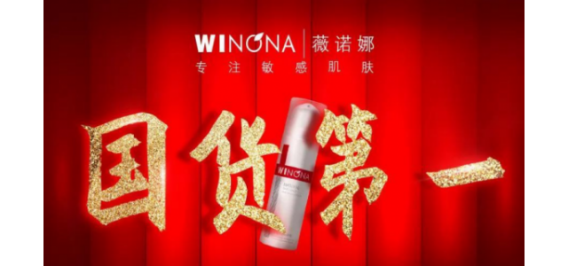 职业之路终于迎来质变。国产品牌薇诺娜走上“双十一”舞台中央。