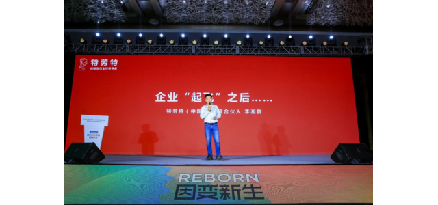 鳟鱼公司李向群：新消费品牌起飞后仍要面临三重风险。