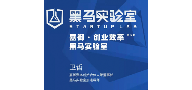 东极定位咨询受创业黑马邀请，为创业者讲述国家品牌战略方法！