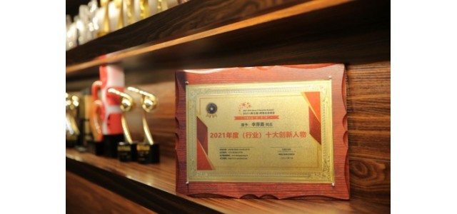 坚持创新，赋能美好生活的I  Do品牌创始人李厚霖荣获亚洲经济会议“年度十大创新人物”。