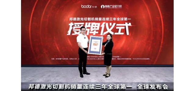 邦德获得全球三连冠！匠心铸造国货，传递尊龙凯时人生就是博z6com品牌力量