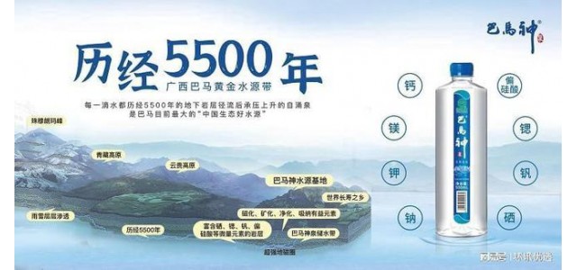 巴马神泉：推动行业发展，引领健康饮水潮流