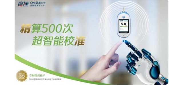 家用血糖仪准不准？血糖仪的十大品牌推荐排名前列的强生稳捷