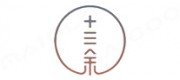 十三余