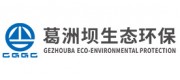 葛洲坝生态环保品牌
