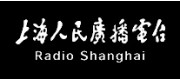 上海人民广播电台